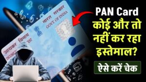 Pan Card कहीं कोई और तो नहीं कर रहा इस्तेमाल, ऐसे करें तुरंत चेक